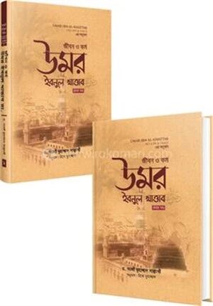 উমর ইবনুল খাত্তাব