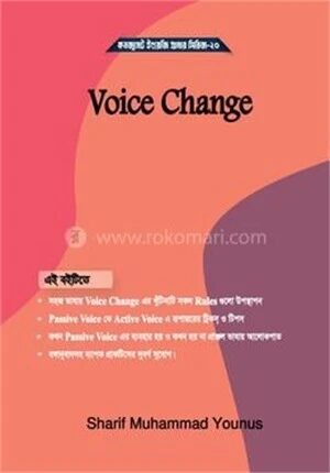 ভয়েস চেন্জ