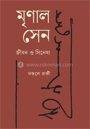 মৃণাল সেন