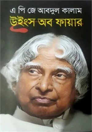 উইংস অব ফায়ার