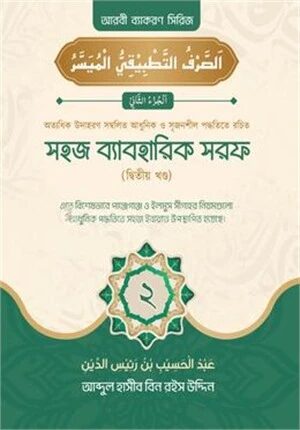 সহজ ব্যবহারিক সরফ