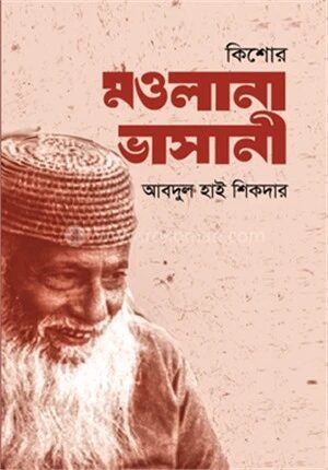 কিশোর মওলানা ভাসানী