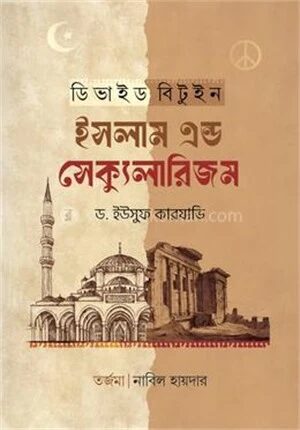 ডিভাইড বিটুইন ইসলাম এন্ড সেক্যুলারিজম