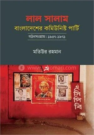 লাল সালাম