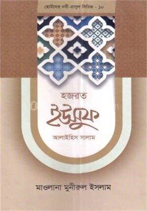 ছোটদের নবী