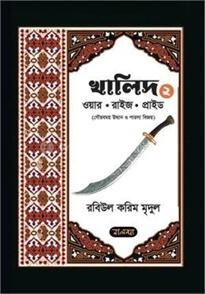 খালিদ
