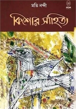 কিশোর সাহিত্য