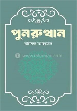 পুনরুত্থান