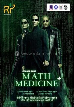 রিডার+ ম্যাথ মেডিসিন প্লাস