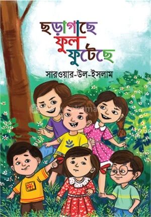 ছড়াগাছে ফুল ফুটেছে