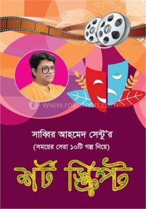 শর্ট স্ক্রিপ্ট