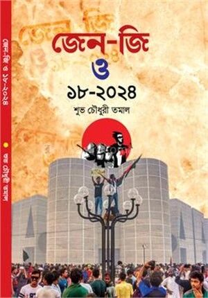 জেন