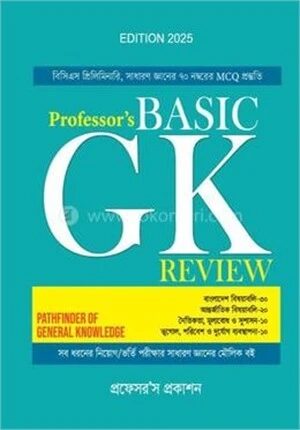 প্রফেসর’স বেসিক জিকে রিভিউ
