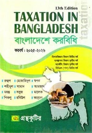 ট্যাক্সেশন ইন বাংলাদেশ