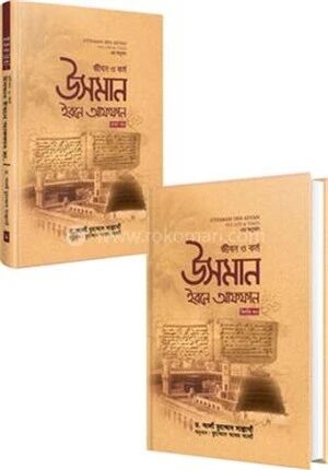 উসমান ইবনে আফফান রা