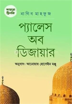 কায়রো ট্রিলজি