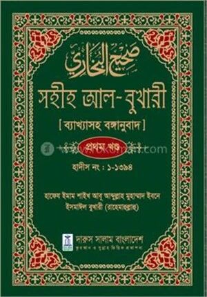 সহীহ আল