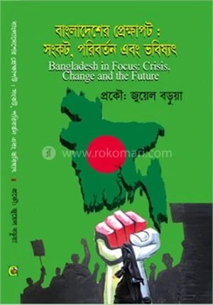বাংলাদেশের প্রেক্ষাপট