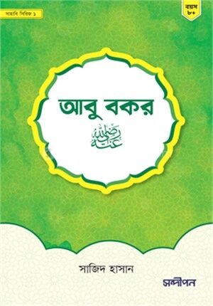 আবু বকর (রাঃ)