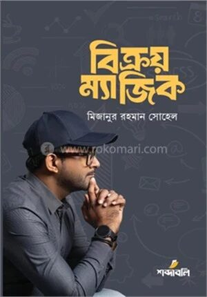 বিক্রয় ম্যাজিক