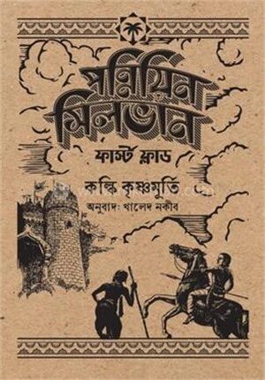 পন্নিয়িন সিলভান