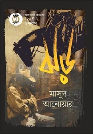 ঝড়