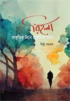 রিহলা