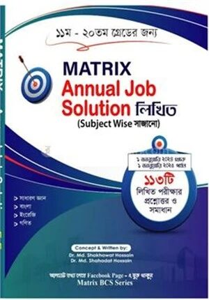 ম্যাট্রিক্স অ্যানুয়েল জব সলুশন ২০২৫