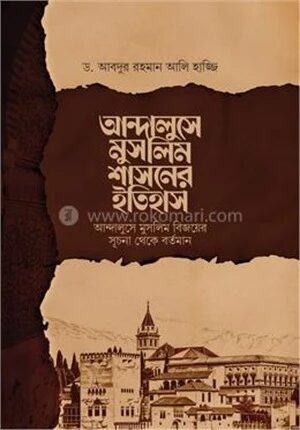 আন্দালুসে মুসলিম শাসনের ইতিহাস