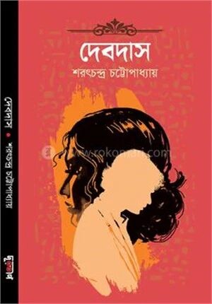 দেবদাস