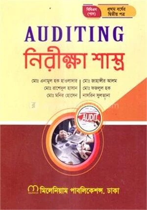 নিরীক্ষা শাস্ত্র বিবিএস (পাস) ১ম বর্ষ