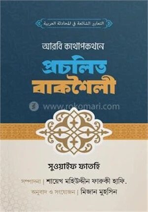 আরবি কথোপকথনে প্রচলিত বাকশৈলী