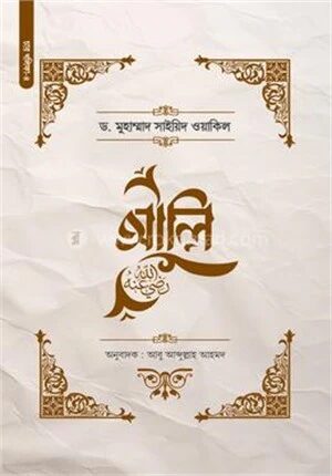 আলি রা.