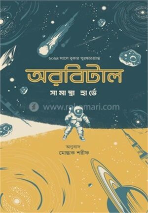 অরবিটাল