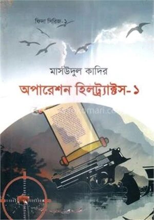 অপারেশন হিলট্র্যাক্টস