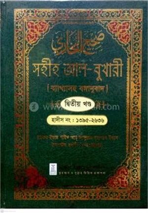 সহীহ আল