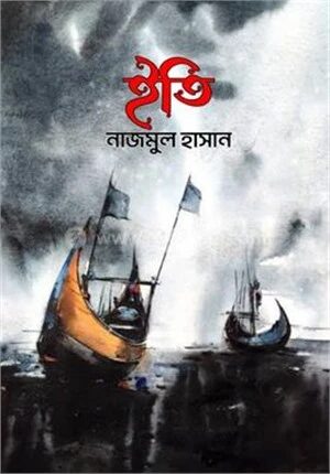 ইতি