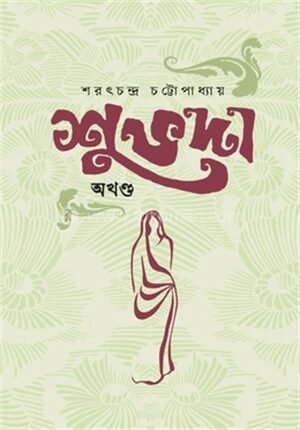 শুভদা (অখণ্ড)