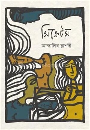 সিক্রেটস