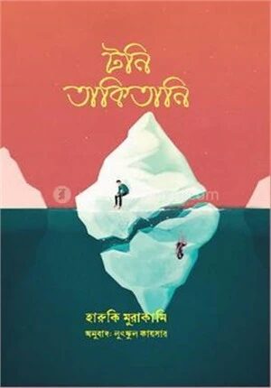 টনি তাকিতানি