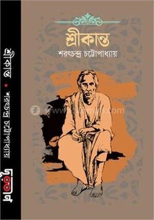 শ্রীকান্ত