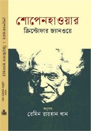 শোপেনহাওয়ার
