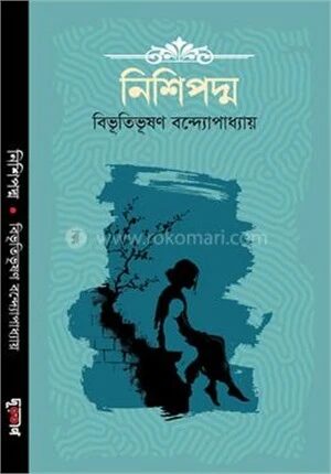 নিশিপদ্ম