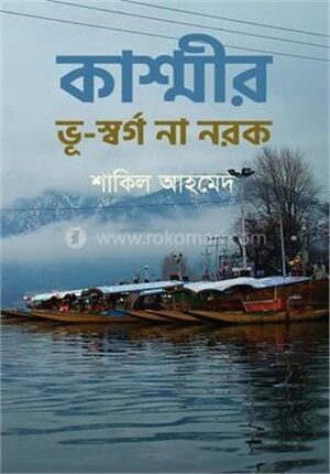 কাশ্মীর
