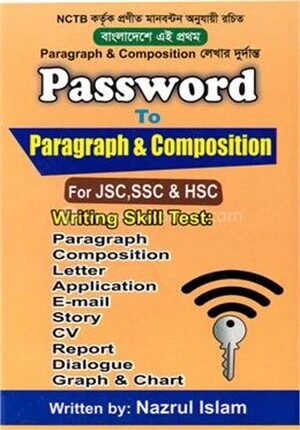 পাসওয়ার্ড টু প্যারাগ্রাফ এন্ড কমপোজিশন