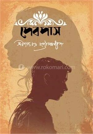 দেবদাস