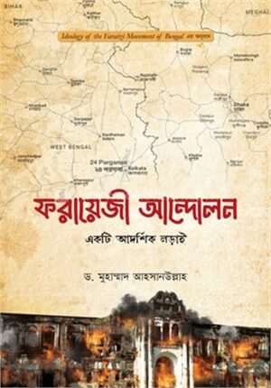 ফরায়েজী আন্দোলন