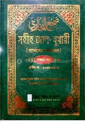 সহীহ আল