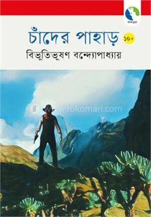 চাঁদের পাহাড়