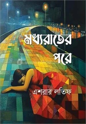 মধ্যরাতের পরে